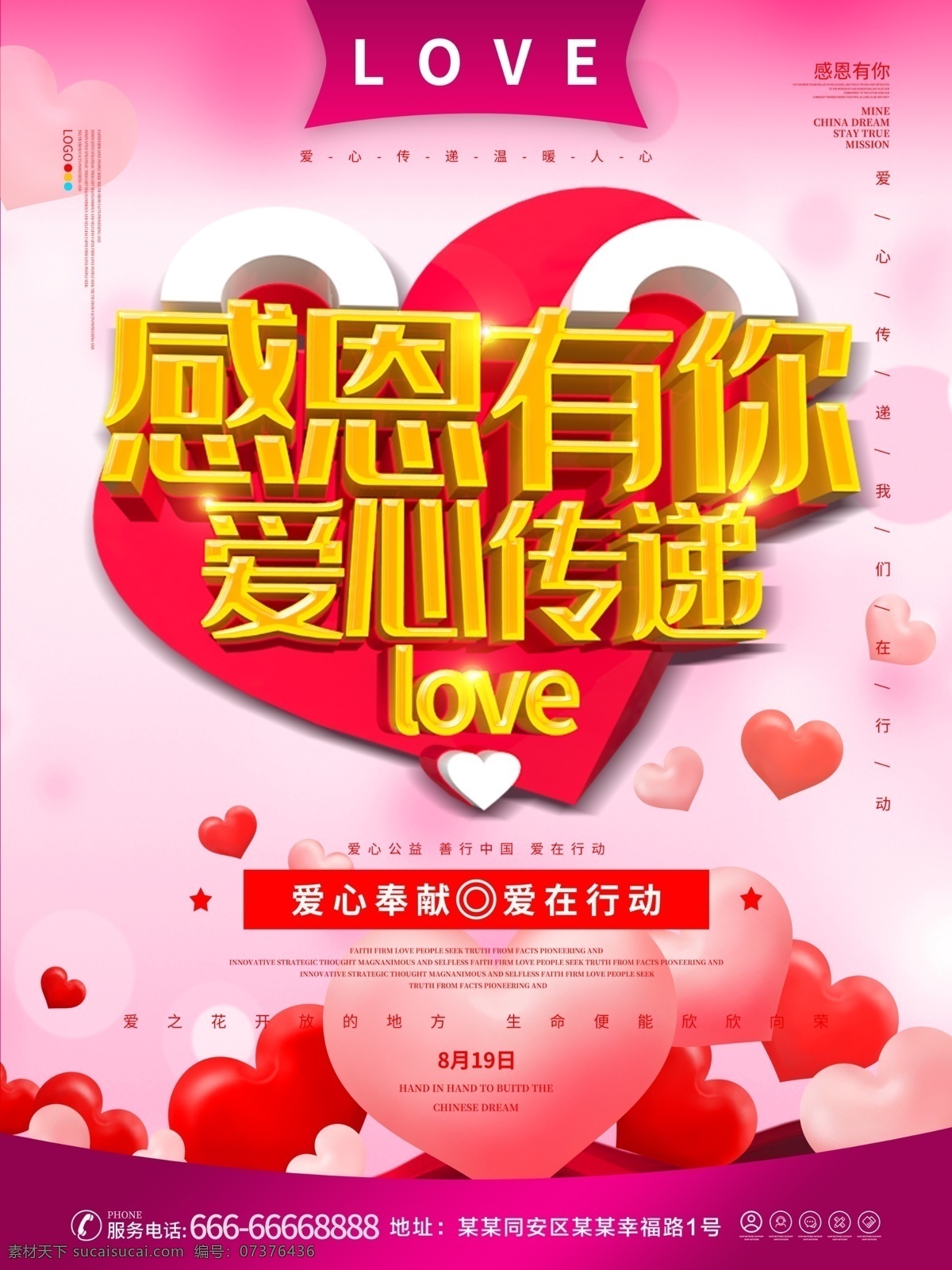 感恩 爱心 传递 献爱心 爱心传递 传递爱心 爱心捐赠 爱心感恩 爱心募捐 爱心广告 爱心行动 爱心活动 爱心援助 手捧 温馨 爱心中国 爱心感动 爱心帮助 公益爱心 爱心公益 爱心慈善 爱心捐款 爱心助学 希望工程 爱心招募 爱心献血 爱心海报 送爱心 爱心奉献 捐款 捐助 助学 慈善活动 慈善 关爱儿童