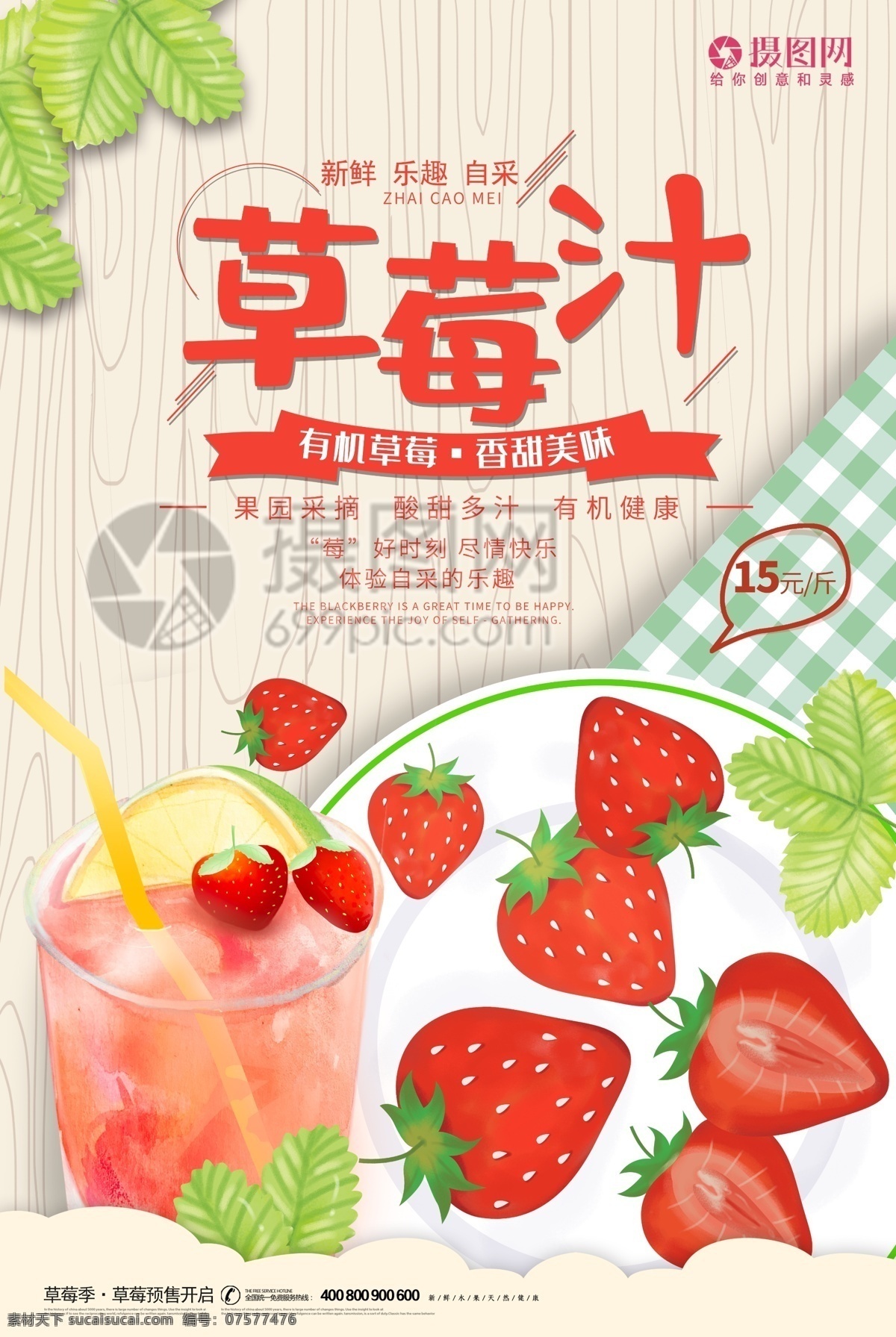 卡 通风 草莓汁 果汁 广告 海报 草莓 水果 鲜果榨汁 卡通风 美食餐饮 鲜果 果汁饮品 新鲜果汁 鲜榨果汁 草莓果汁