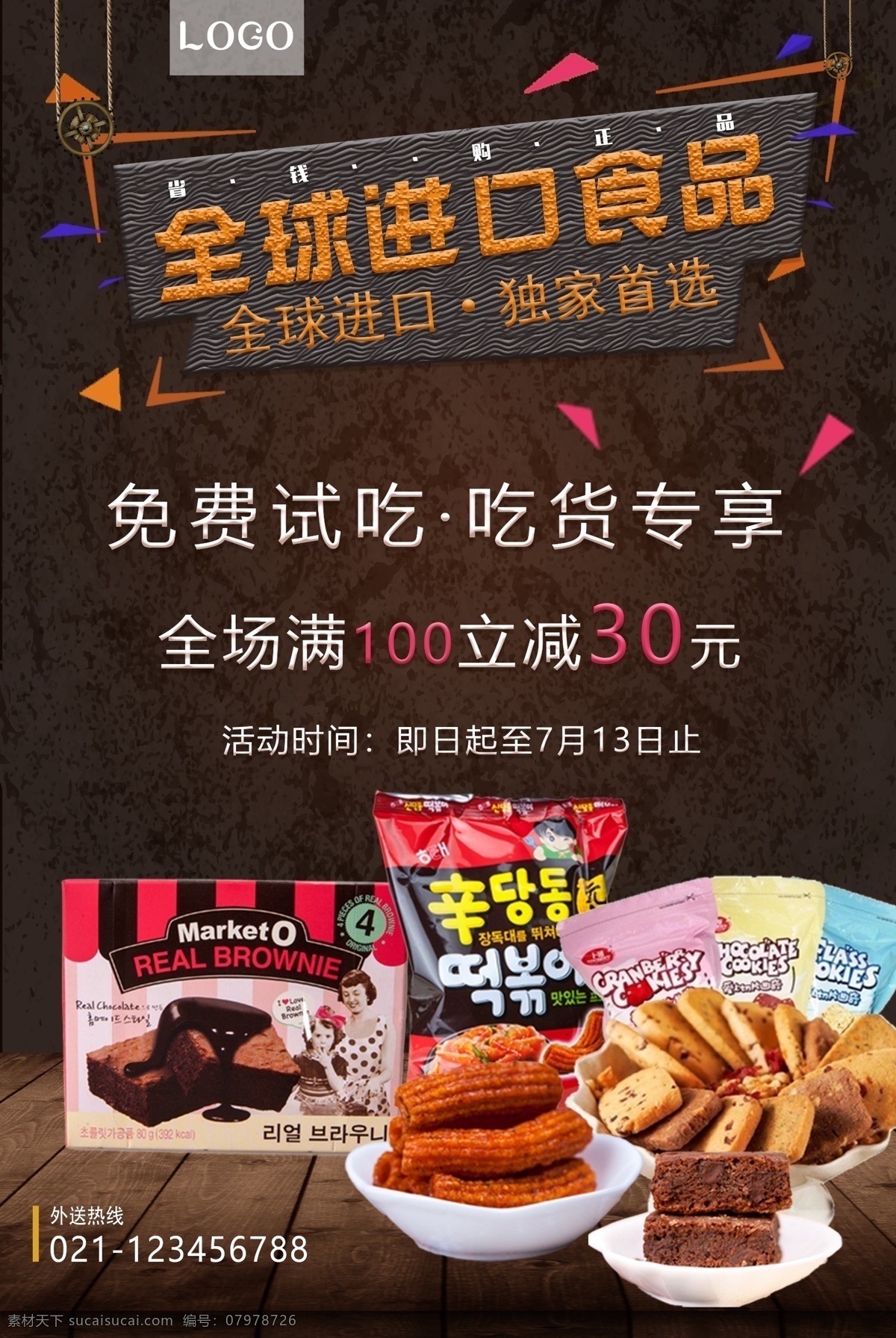 全球 進(jìn)口 零食 夏季 促 海報(bào) 零食海報(bào) 散裝食品 休閑食品 休閑食品專區(qū) 美食 休閑小吃 小零食 休閑美味 果凍 糖果海報(bào) 休閑美食 進(jìn)口產(chǎn)品 休閑生活 食品 超市吊牌 超市掛畫(huà) 休閑食品展板 休閑食品墻畫(huà) 休閑產(chǎn)品掛畫(huà) 休閑食品海報(bào) 休閑食品設(shè)計(jì) 零食展架 零食宣傳單 休閑食品單頁(yè) 零食產(chǎn)品促銷