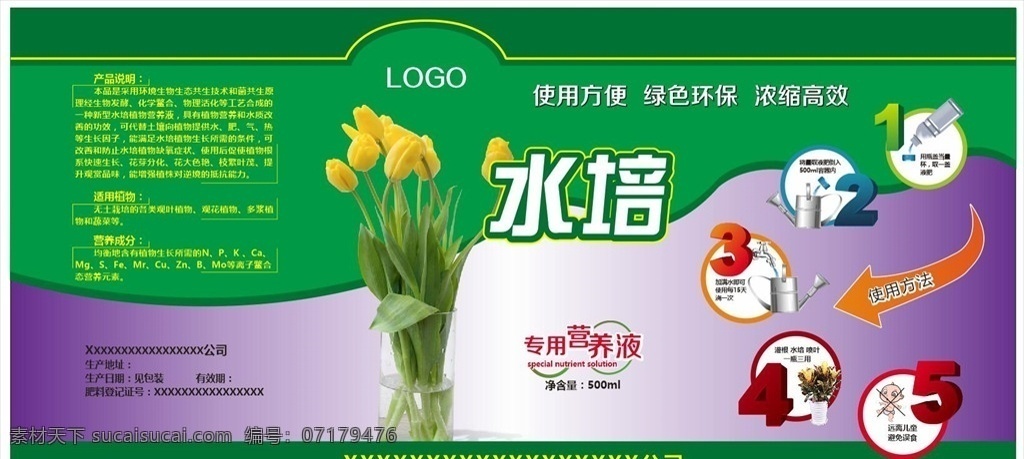 水培 營(yíng)養(yǎng)液 瓶 貼 水培營(yíng)養(yǎng)液 瓶貼 郁金香 盆花 嬰兒 灑水筒 包裝設(shè)計(jì)