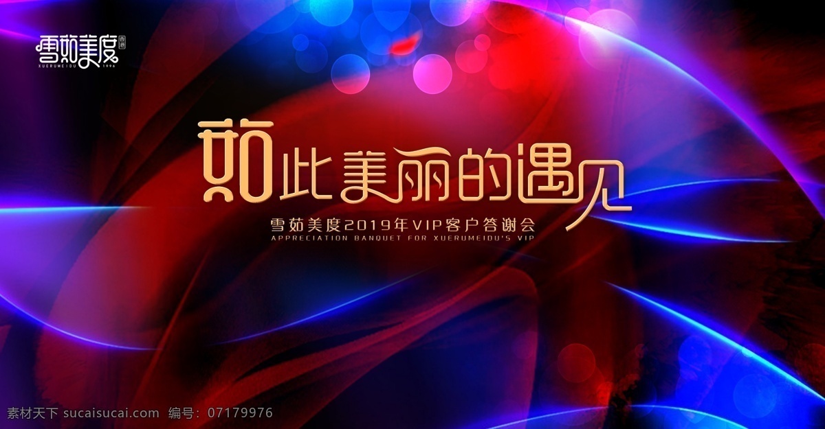會議背景 美容 美業(yè) 美麗的遇見 遇見 美麗 答謝會 紅色背景 炫麗 年會 晚會 會議 速度 企業(yè)年會 舞臺背景 主視覺 紅色 喜慶 開業(yè) 開工 開盤 慶典 金字 蝴蝶 女人 花 藍(lán)色背景 彩色背景