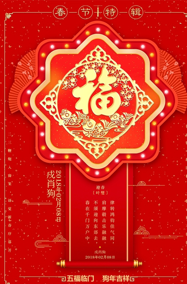 2018 年 新春 大吉 福字 福气 红色 新年海报 2020 鼠年海报 新年快乐 除夕海报 春节海报 鼠年大吉 鼠年 海报 贺新年 新年贺卡 拜年海报 新年手机海报 微信祝福海报 企业新年海报 新春海报 喜庆 春节 新年 挂图 模板 喜庆模板 喜庆设计 喜庆海报