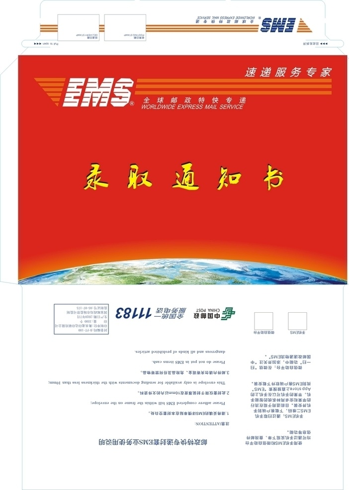 ems 快遞 封套 錄取 通知書 快遞封套 錄取通知書 金榜題名 快遞信封 大學(xué) 郵政 郵局 包裝設(shè)計(jì)