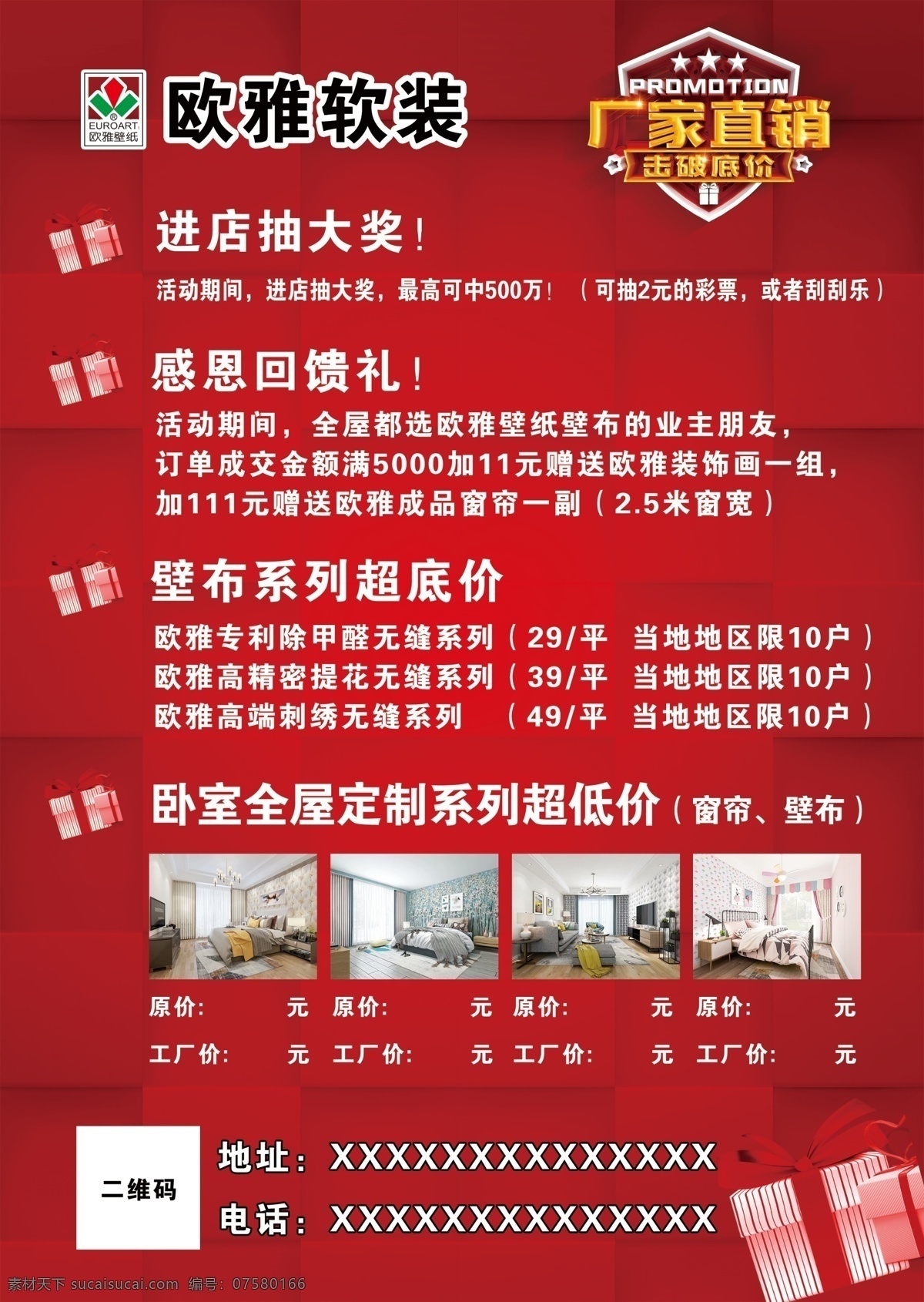 歐雅軟裝 廠家 直銷 彩頁(yè) 背面 室內(nèi)廣告設(shè)計(jì)