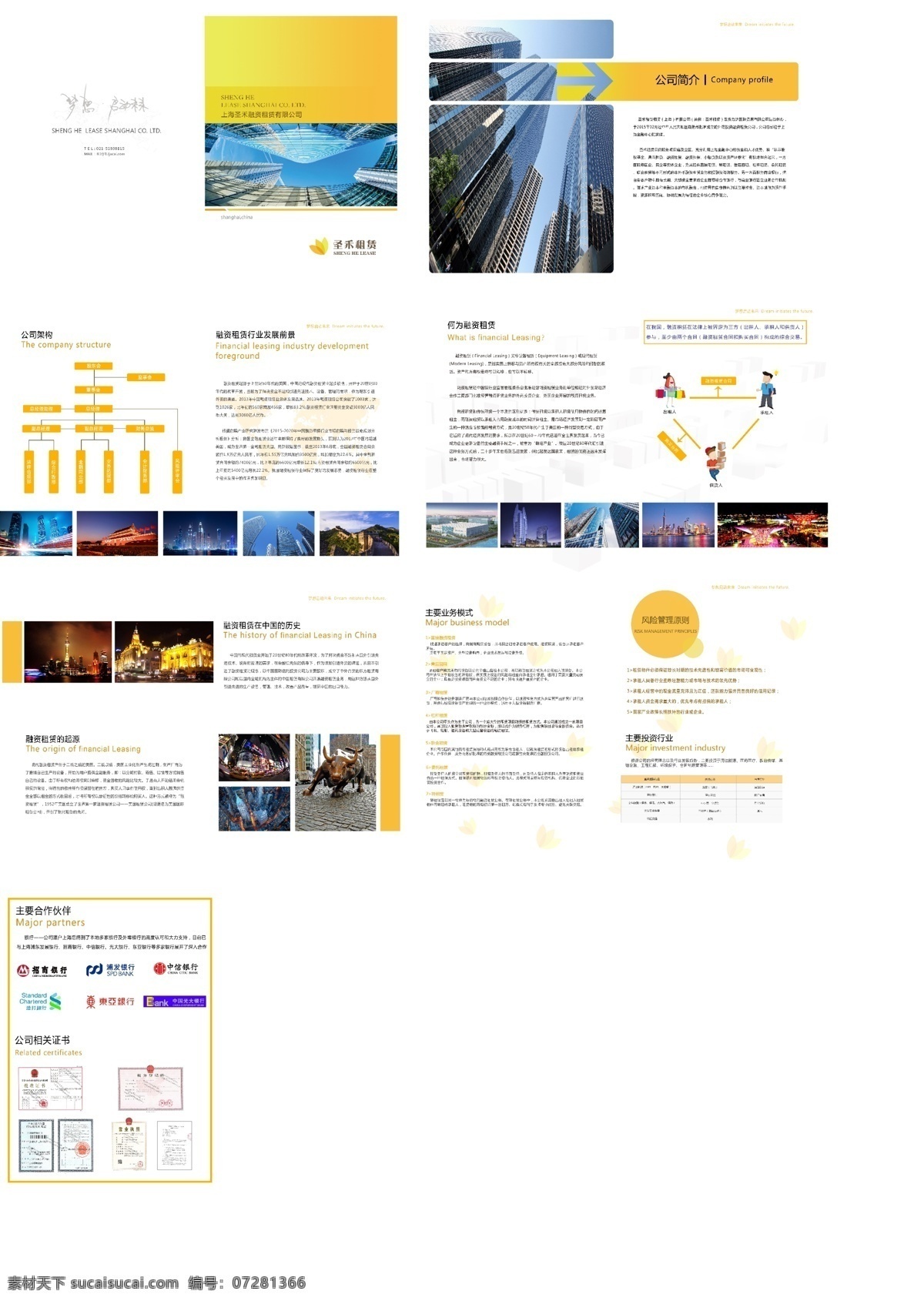 圣 禾 租賃 公司 畫冊 公司宣傳冊 金融 公司畫冊 設(shè)計素材 黃色 畫冊設(shè)計 分層 白色