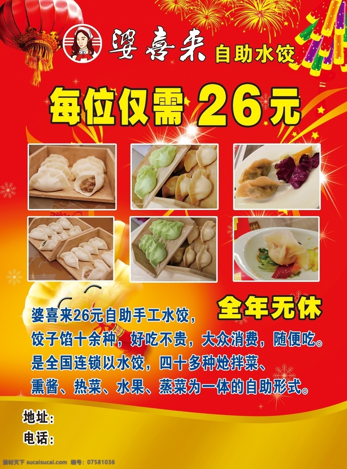 餃子彩頁 高清 分層 文件可編輯 dm宣傳單