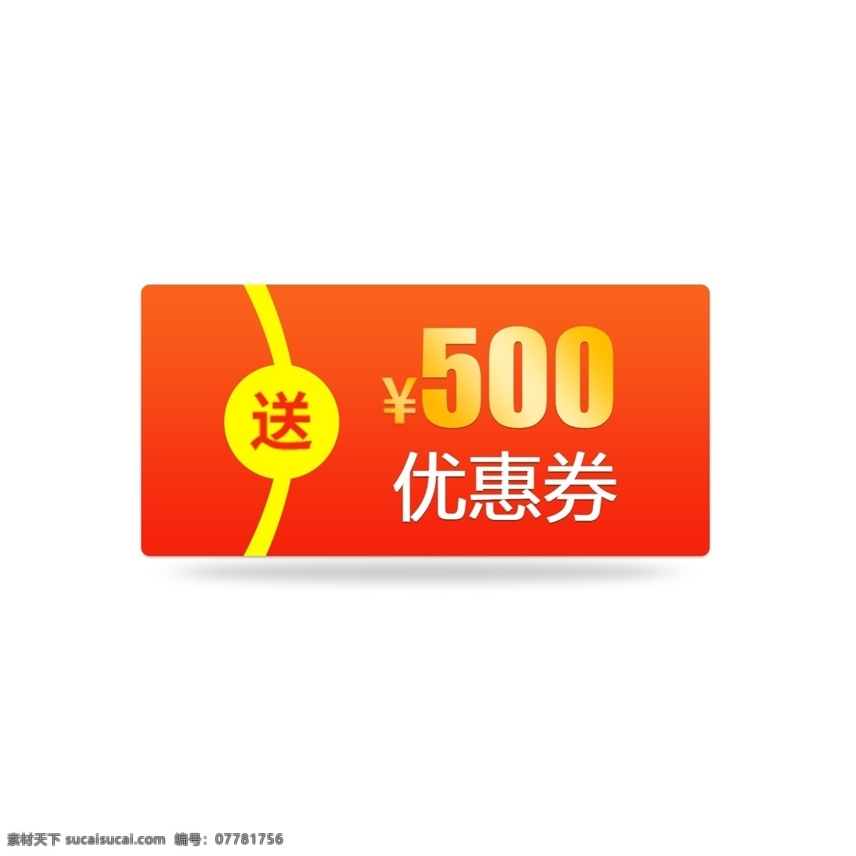 元 優(yōu)惠券 紅包 促銷 標(biāo)簽 雙十一 雙11 雙十二 雙12 10元優(yōu)惠券 電商分類 金色喜慶 通用模板 標(biāo)簽?zāi)０?促銷標(biāo)簽 淘寶模板紅色 電商促銷