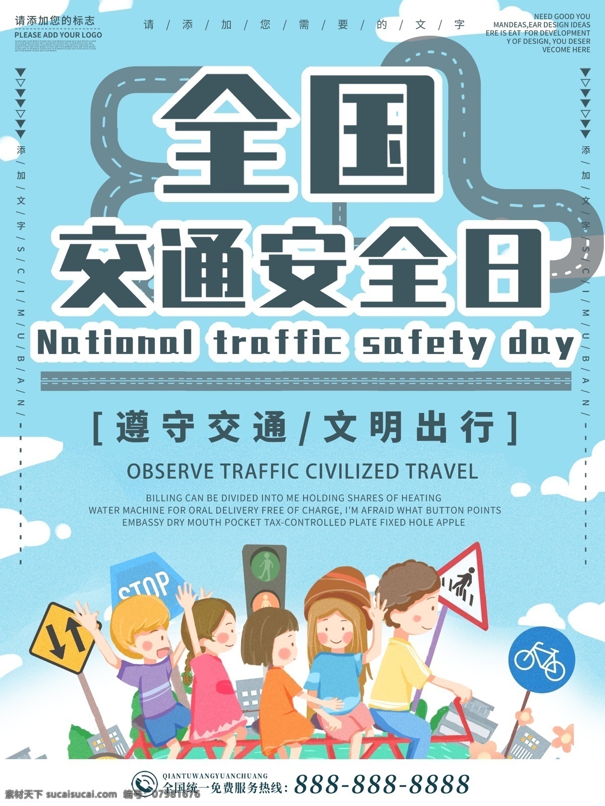 交通安全 日 2020年 全國交通安全 交通安全日 知危險會避險 安全文明出行 安全出行 交通安全展板 交通安全標語 交通宣傳周 交通 文明駕駛 文明出行 交通安全宣傳 交通安全教育 安全 交通反思日 安全反思日 反思日 交通日 交通安全背景 交通背景 2020 展板