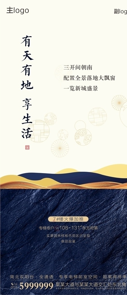 新中式元素材 新中式海報 新中式元素 房地產(chǎn)海報 地產(chǎn)海報 中式建筑海報 微信稿 新中式微信稿 地產(chǎn)微信稿 房地產(chǎn)微信稿
