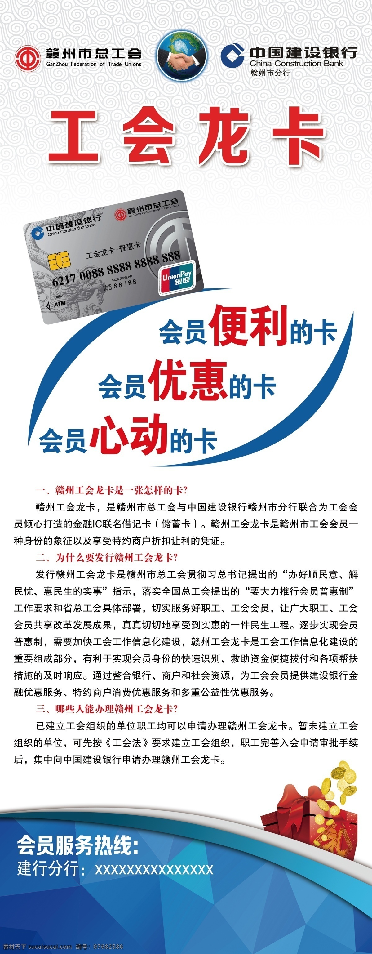 建設銀行 工會 龍卡 建行工會卡 工會龍卡 建行易拉寶 建行展架 建行海報