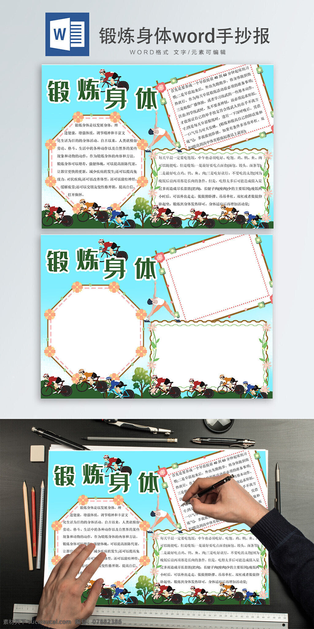 鍛煉 身體 手 抄報(bào) 鍛煉身體 增進(jìn)健康 增強(qiáng)體質(zhì) 調(diào)節(jié)精神 強(qiáng)健體魄