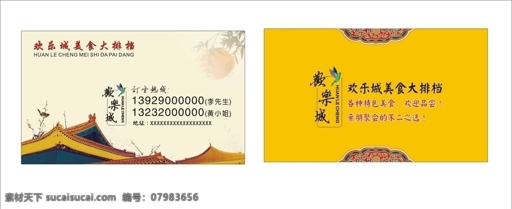美食名片 名片 中国风 美食 古风 古城 简约 名片卡片
