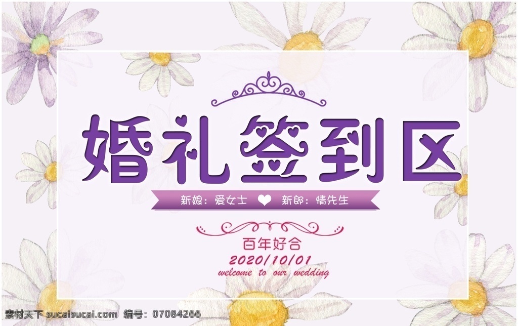 婚禮簽到墻 婚禮 指示牌 婚禮指示牌 婚禮簽到處 婚禮背景墻 主題婚禮 婚禮led 婚禮展架 婚禮易拉寶 婚禮會場指示 會場指示 婚禮現(xiàn)場指示 婚禮拍照背景 婚禮主題背景 結(jié)婚 小清新婚禮 高檔婚禮 婚禮海報 會場簽到處 簽到 簽名墻 婚禮簽名墻 化妝品簽名墻 公司會場 公司簽名墻 年會背景 年會簽名墻 共享素材 分層