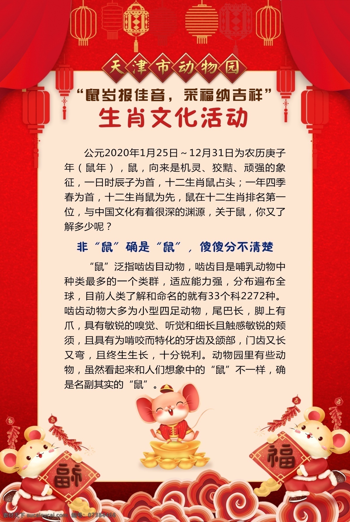 春节展板 鼠 展板 红色 文化 云纹 展板模板