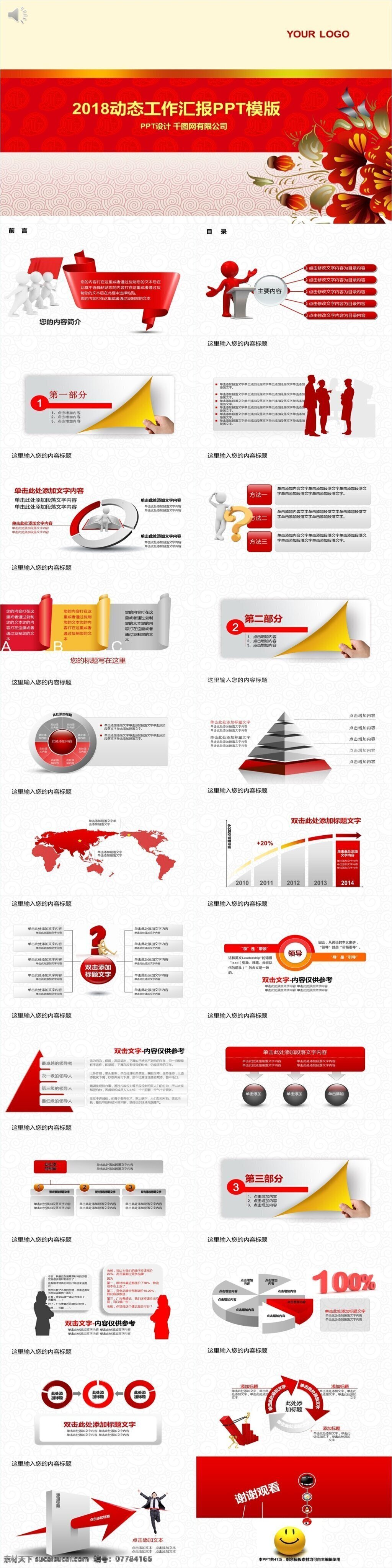 2018 中國(guó) 傳統(tǒng) 元素 紅 商務(wù) 工作 匯報(bào) 計(jì)劃總結(jié) 模版 ppt模板 總結(jié)ppt 總結(jié) 計(jì)劃ppt 匯報(bào)ppt 年終 報(bào)告ppt 通用ppt
