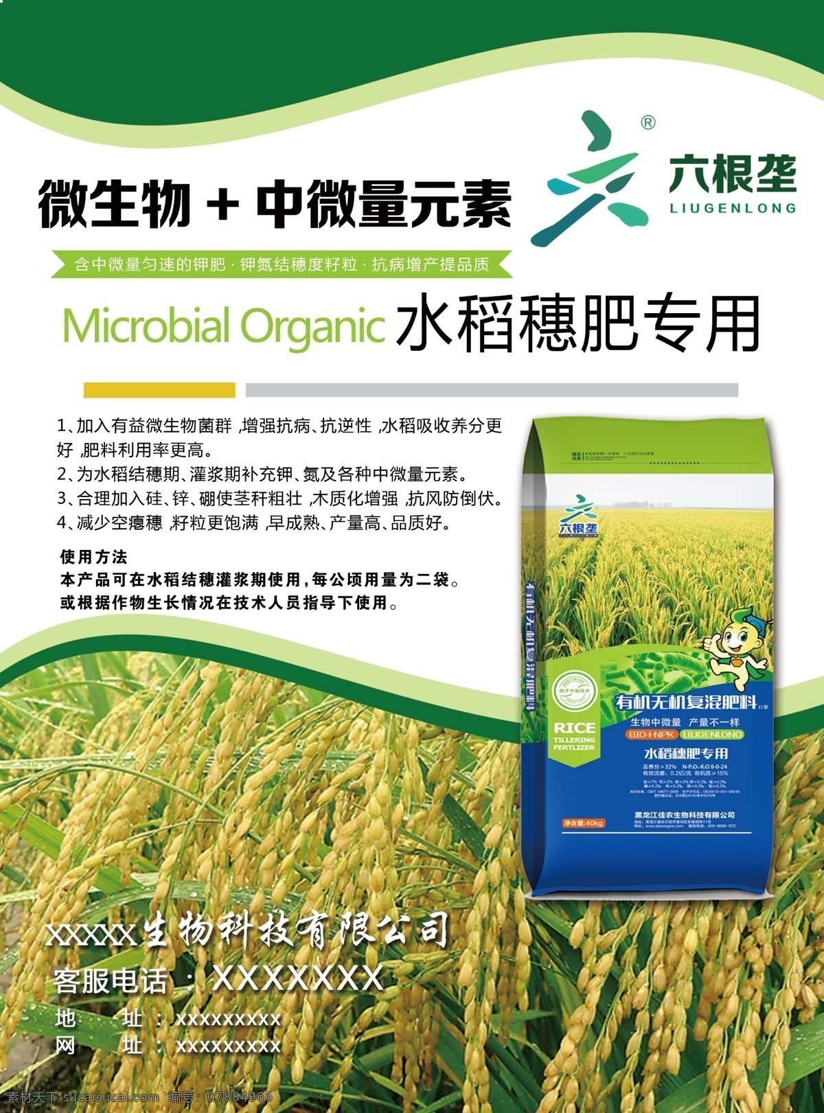 微生物 水稻 化肥 生物科技 肥料 水稻化肥 水稻肥料 農(nóng)業(yè)肥 農(nóng)業(yè) 農(nóng)產(chǎn)物 專用肥 化肥宣傳單 水稻宣傳單 水稻種子 宣傳單 分層