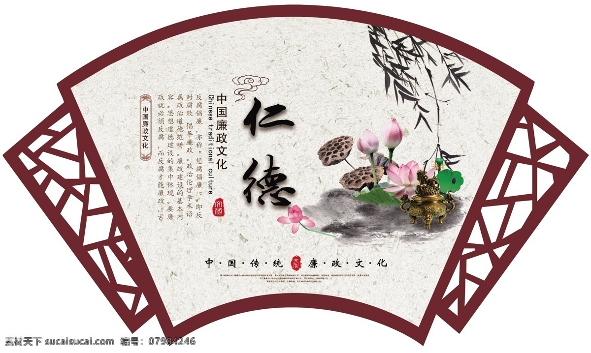 廉政 扇形 展板 學校 校園 宣傳 仁德 文化墻