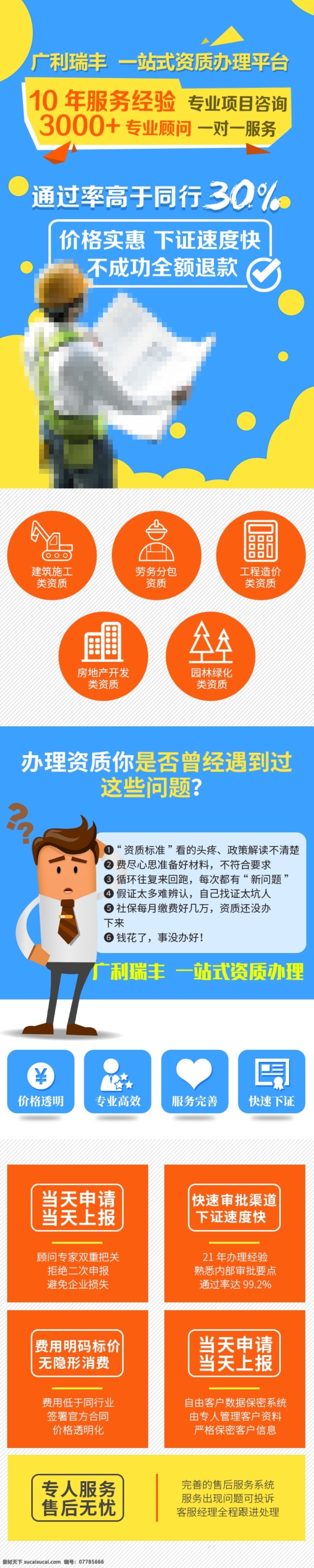 資質(zhì) 辦理 公司 信息流 落地 頁(yè) 資質(zhì)辦理 資質(zhì)申報(bào) 資質(zhì)申請(qǐng) 公司資質(zhì) 資質(zhì)落地頁(yè) 資質(zhì)信息流 公司資質(zhì)頁(yè)面 落地頁(yè) 信息流落地頁(yè) 分層