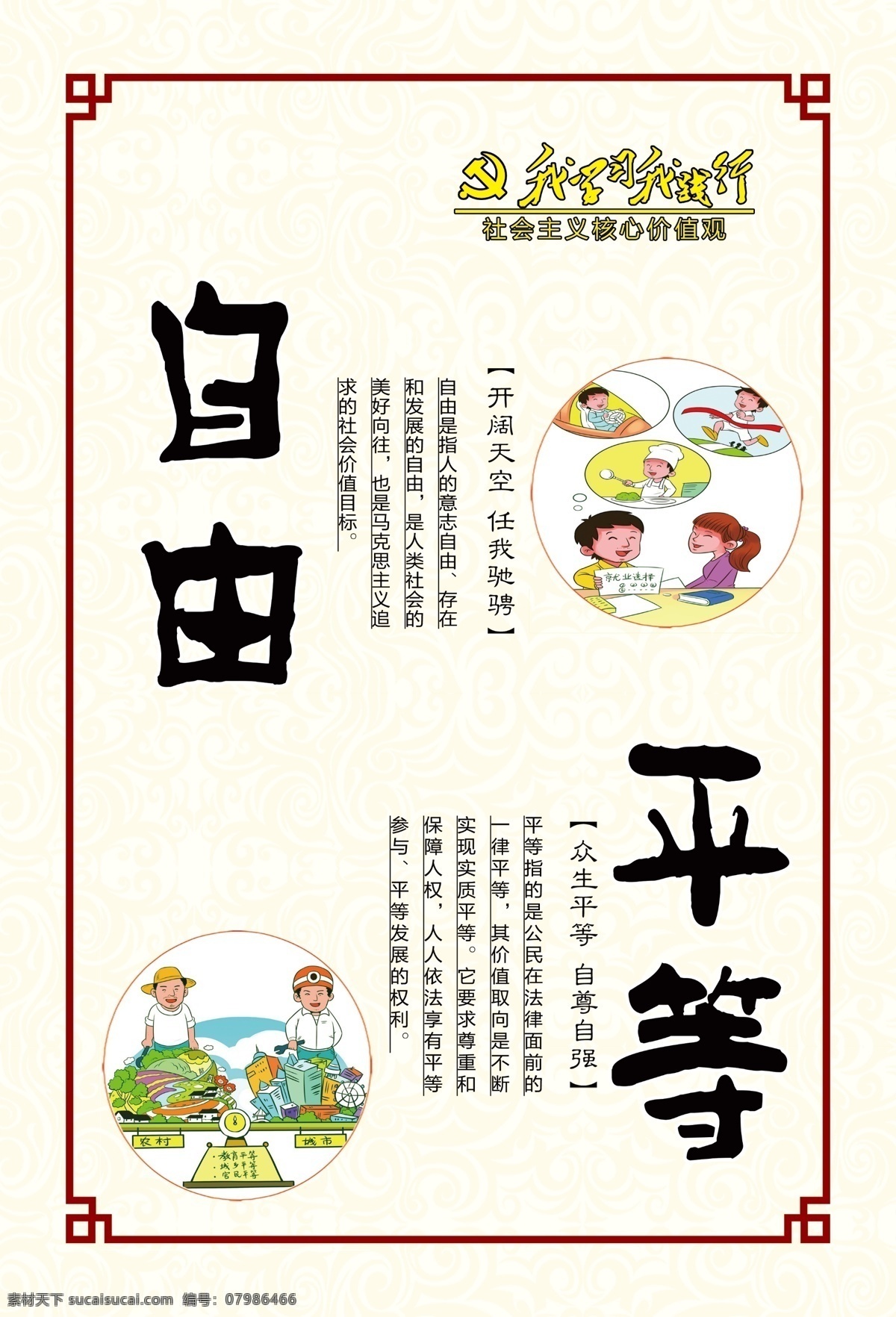 自由平等图片 核心价值观 社会主义 宣传展板 核心 价值观展板 核心价值观图 核心价值观画 社会价值观 社会主义核心 价值观念 社会主义文化 社会主义观念 单位价值观 企业价值观 我们的价值观 价值观海报 社会主义价值 24字价值观 背景系列