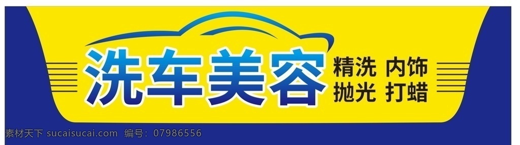 汽車美容 門 頭 汽車美容門頭 門頭電子版 門頭設(shè)計