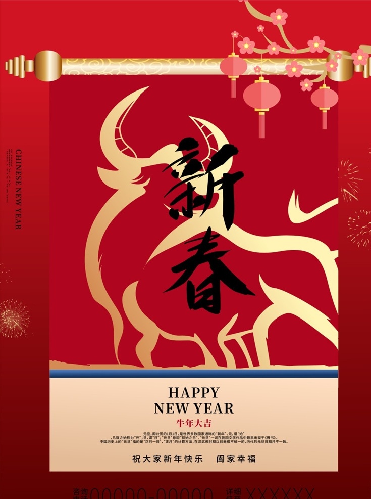 新年海报图片 新春 2021 年 新年 2021牛年 2021背景 2021展板 2021海报 牛年 牛年舞台背景 牛年晚会背景 庆祝牛年 祝贺新年 新年海报 牛年新年 舞台 背景 晚会 牛年晚会 牛年联欢晚会 牛年素材 2021素材 牛年宣传栏 牛年新春展板 宣传 展板 新年春节