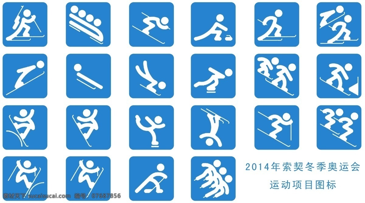 2014 年 索契 冬季 奥运会 运动 项 项目 图标 运动简图 滑雪 冰壶 击剑等 分层 源文件