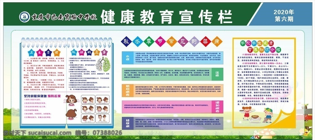 健康 宣傳欄 六 期 健康宣傳欄 嚴(yán)禁吸煙 傳染病 認(rèn)真洗手