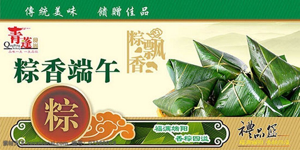 端午節(jié) 粽子 禮盒 矢量 美味 彩色 白色