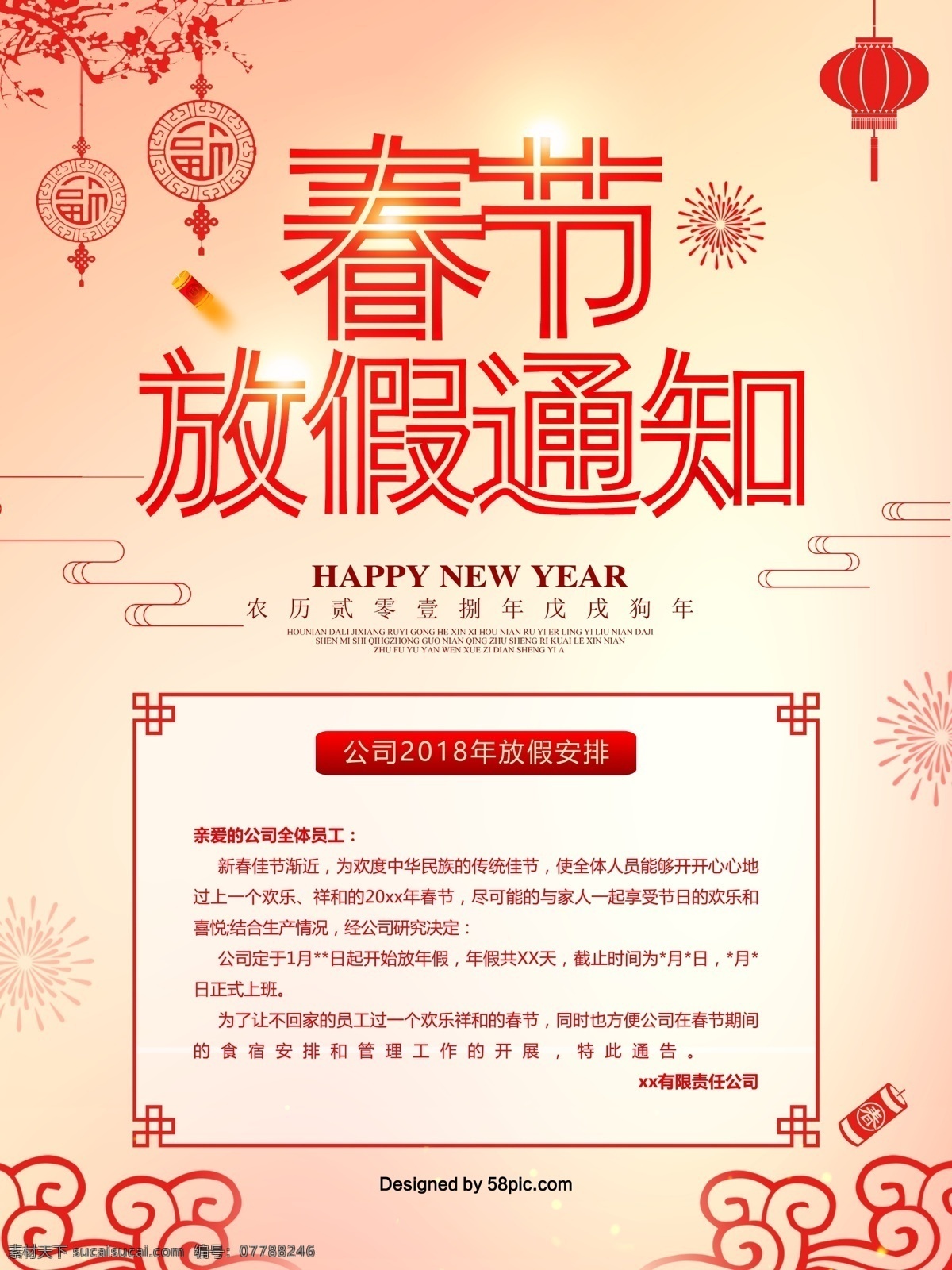 簡約 剪紙 春節(jié) 放假 通知 海報 2018狗年 春節(jié)放假通知 放假通知 狗年大吉 狗年放假通知 過年 紅色背景 回家 企業(yè)放假通知 喜報 喜慶背景