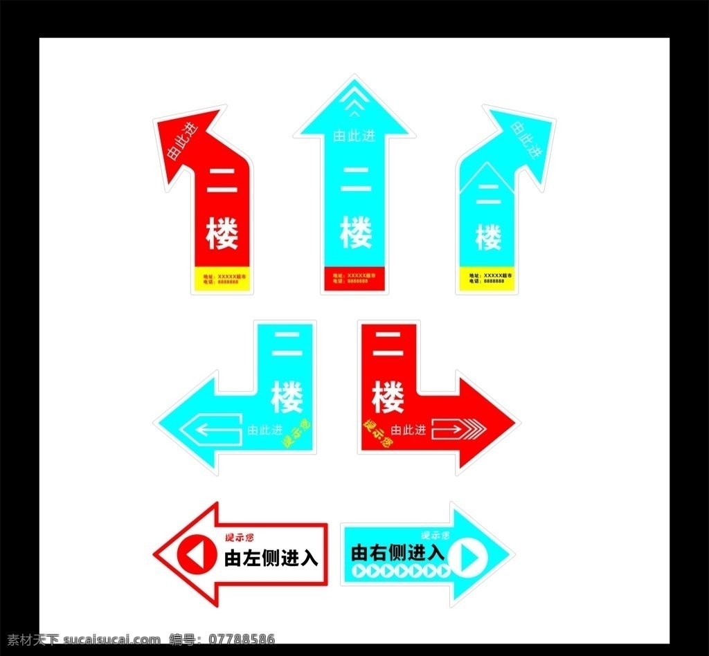 箭頭地貼 地貼設(shè)計(jì) 箭頭 地貼 異形 紅色背景