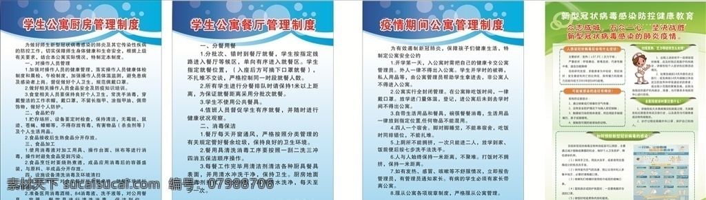公寓 春季 疫情 期間 防控 管理制度