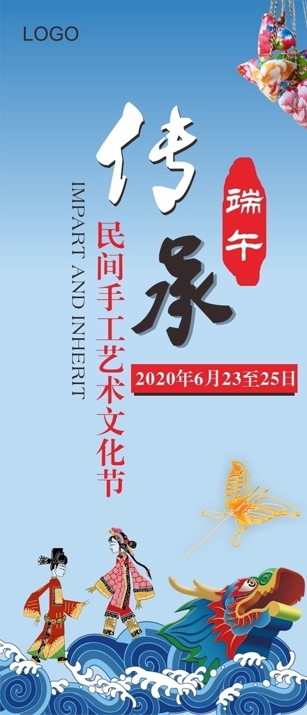 端午海報 端午 粽子 端午節(jié) 傳承 傳承文化 藝術文化節(jié)