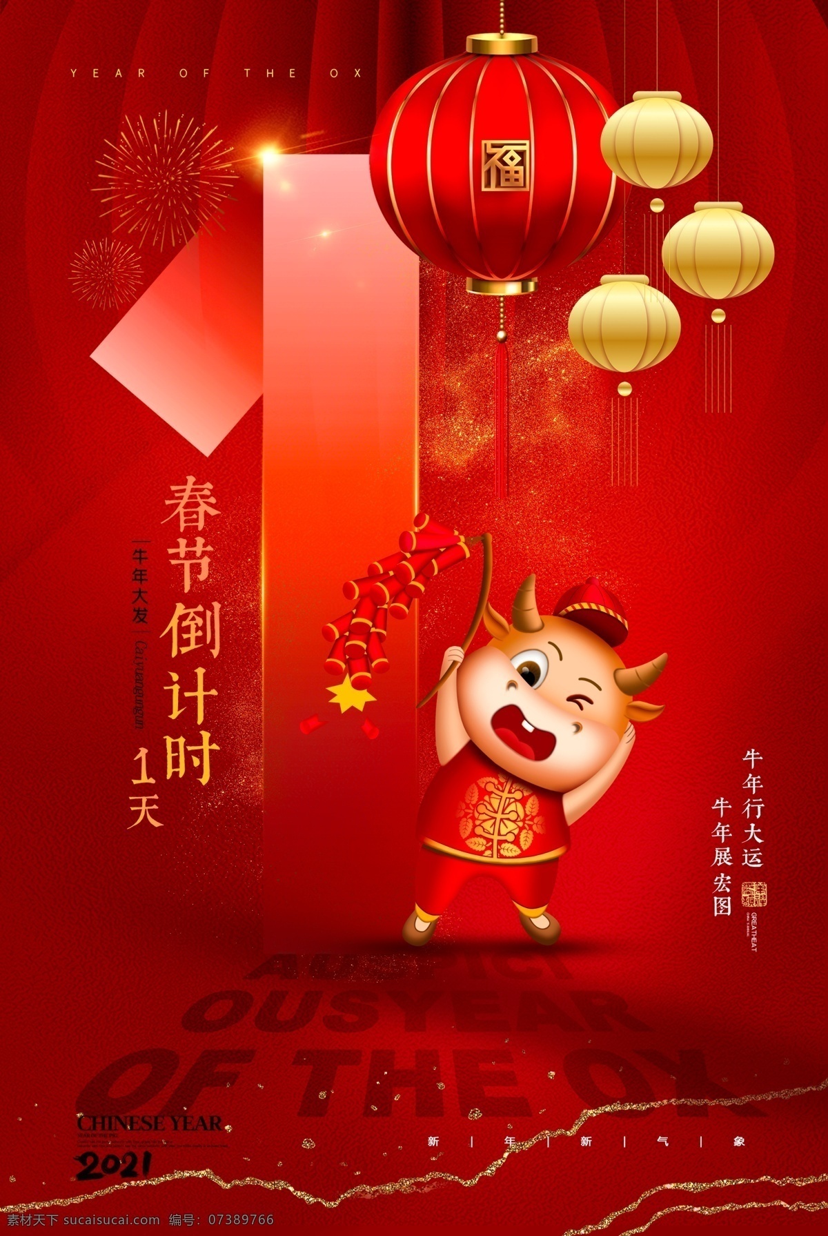新年 新春 除夕 海报 牛年 喜庆新年 剪纸风 牛年背景 大气红色 年年有鱼 新年海报 在一起 2021牛年 喜迎元旦 拜大年 牛年大吉 欢天喜地 过大年 中国风 金牛贺岁 2021新年 挂历海报 春节 贺新春 分层