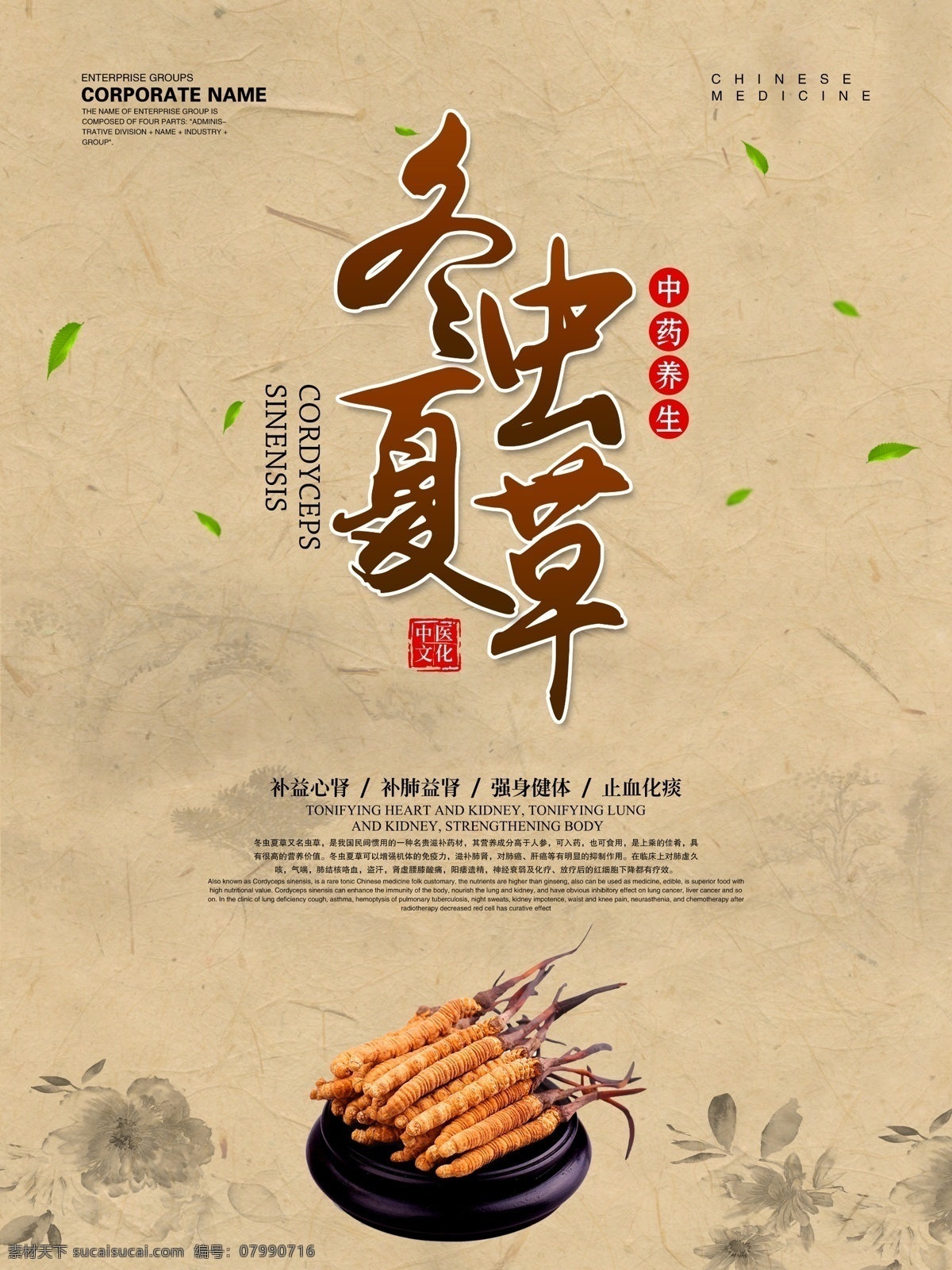 冬蟲(chóng)草 冬蟲(chóng)草展板 冬蟲(chóng)夏草展板 冬蟲(chóng)夏草海報(bào) 冬蟲(chóng)夏草宣傳 冬蟲(chóng)夏草廣告 冬蟲(chóng)夏草展架 冬蟲(chóng)夏草補(bǔ)品 正宗冬蟲(chóng)夏草 中藥冬蟲(chóng)夏草 冬蟲(chóng)夏草燈箱 西藏冬蟲(chóng)夏草 冬蟲(chóng)夏草簡(jiǎn)介 冬蟲(chóng)夏草功效 冬蟲(chóng)夏草價(jià)值 冬蟲(chóng)夏草文化 野生冬蟲(chóng)夏草 冬蟲(chóng)夏草畫(huà)冊(cè) 冬蟲(chóng)夏草掛圖 蟲(chóng)草 蟲(chóng)草海報(bào) 美