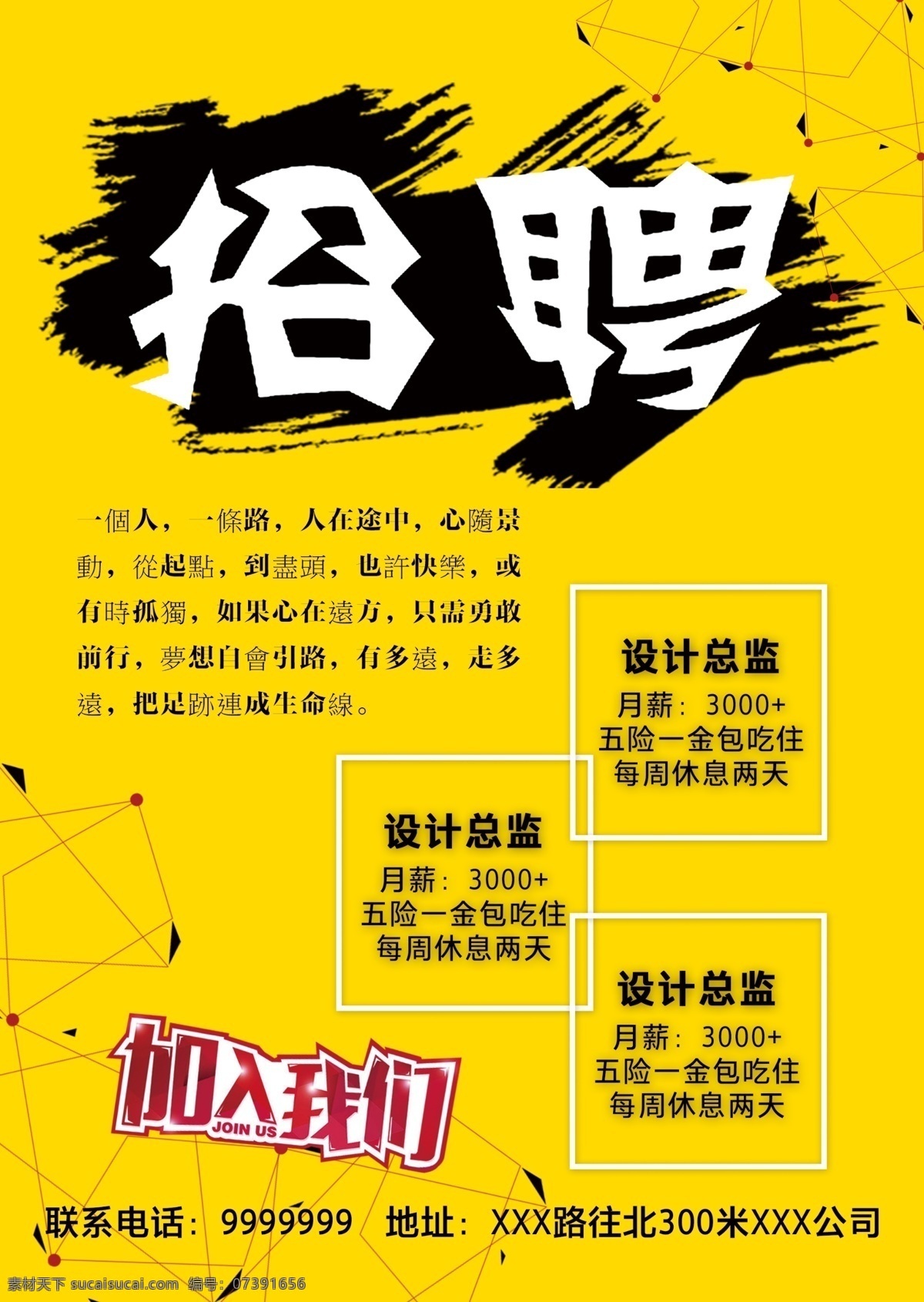 黃色 系 招聘 招聘海報 招聘廣告 招募令 招募 誠聘 聘 校園招聘 春季招聘 招聘會 招聘會海報 校園招聘會 春季招聘會 招聘展架 人才招聘 招賢納士 高薪誠聘 公司招聘 招聘啟示 招聘簡章 商場招聘 招聘素材 招聘廣告語 招聘主題 企業(yè)招聘 企業(yè)招聘會 微信招聘 誠邀合伙人 畢業(yè)招聘會 招聘七
