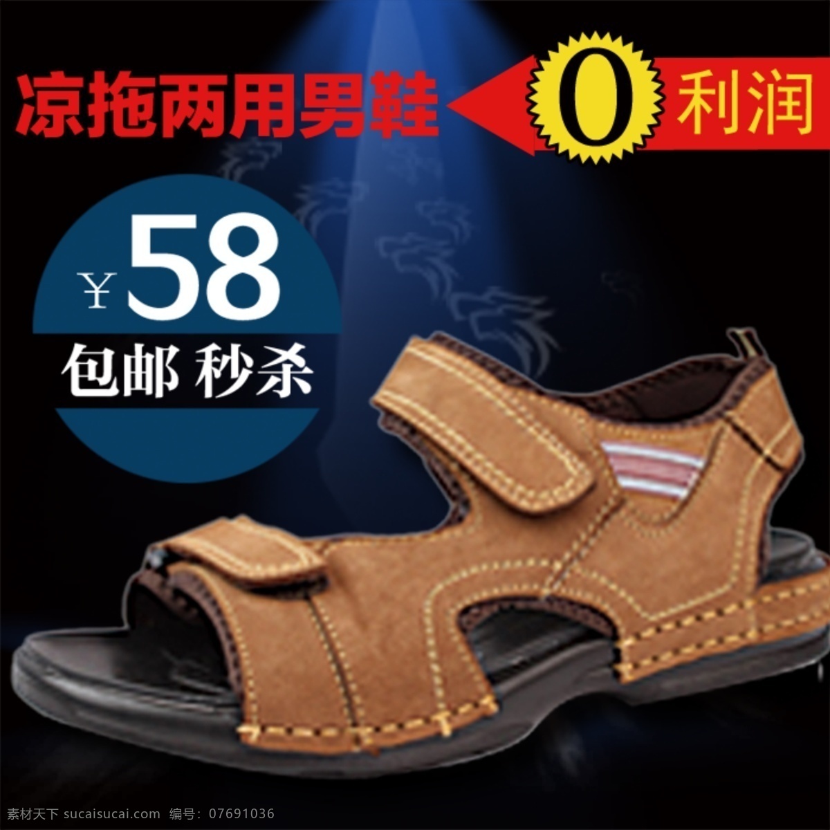 淘寶 男鞋 直通 車(chē)主 圖 運(yùn)動(dòng)鞋 豆豆 鞋 淘寶素材 直通車(chē) 商品 主