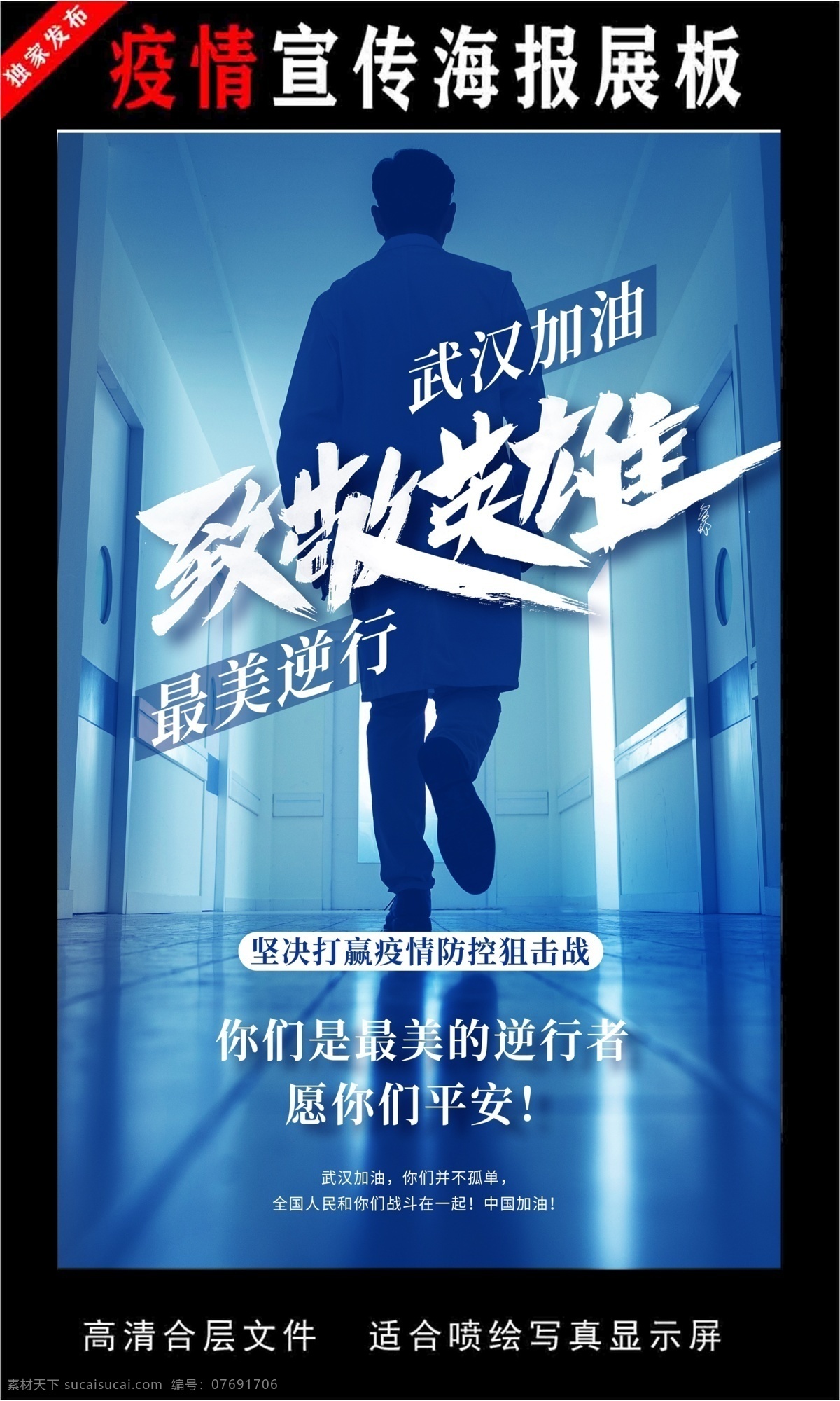 你們 最美 逆行 祝 平安 防控 新型冠狀病毒 防控宣傳 冠狀病毒 肺炎疫情宣傳 肺炎疫情展板 肺炎疫情看板 肺炎疫情標(biāo)語 防控新型 冠狀病毒宣傳 展板 新型冠狀 病毒防治展板 冠狀病毒展板 冠狀病毒標(biāo)語 肺炎疫情墻繪 肺炎疫情圍擋 防控疫情展板 防控疫情標(biāo)語 防控疫情宣傳 防控新狀病毒 冠狀病毒知識 抗擊疫情 武漢加油