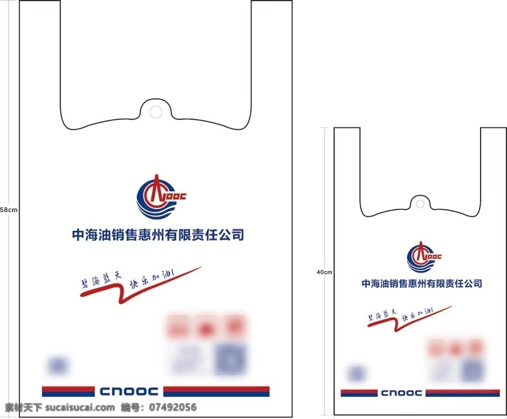 中海油超市袋 购物袋 背心袋 中海油 超市袋 矢量图 方便袋 打包袋 塑料袋模板 手提袋 拎兜袋 塑料袋 外卖打包 塑料袋定做 vi设计 设计图 包装设计