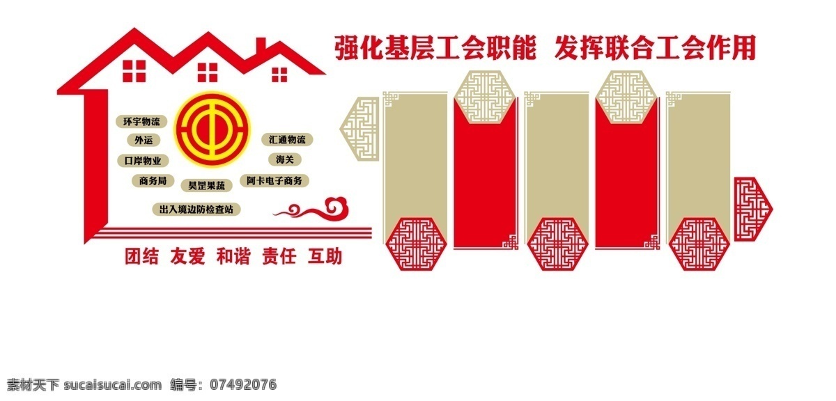 工會文化墻 工會 文化墻 房子 標志 云 鏤空花 分層