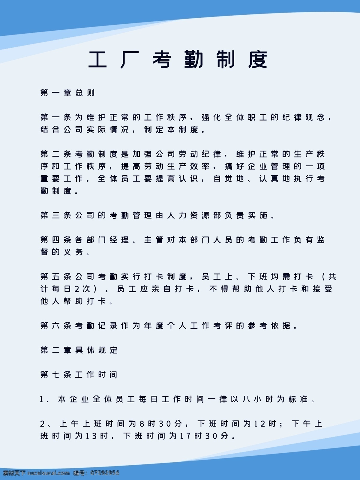 工厂考勤制度 公司制度牌 管理制度 管理制度牌 公司管理 考勤制度 合同管理 财务管理制度 差旅制度 岗位职责 公司岗位职责 工厂制度牌 企业制度 社区制度 单位制度 公司管理制度 制度展板 学校制度 培训班制度 背景 图书馆制度 制度模板 岗位制度 规章制度 绿色制度 制度牌