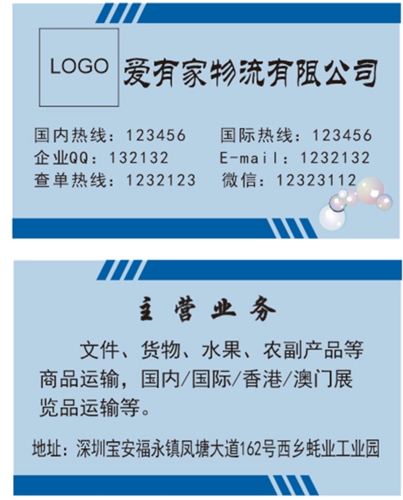快遞 物流公司 名片 圖文 藍色 內容 簡約 大方 名片卡片