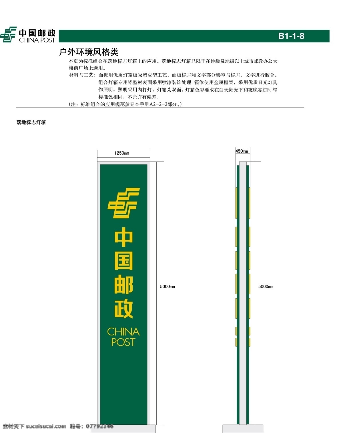 中國 郵政 落地 標(biāo)志 燈箱