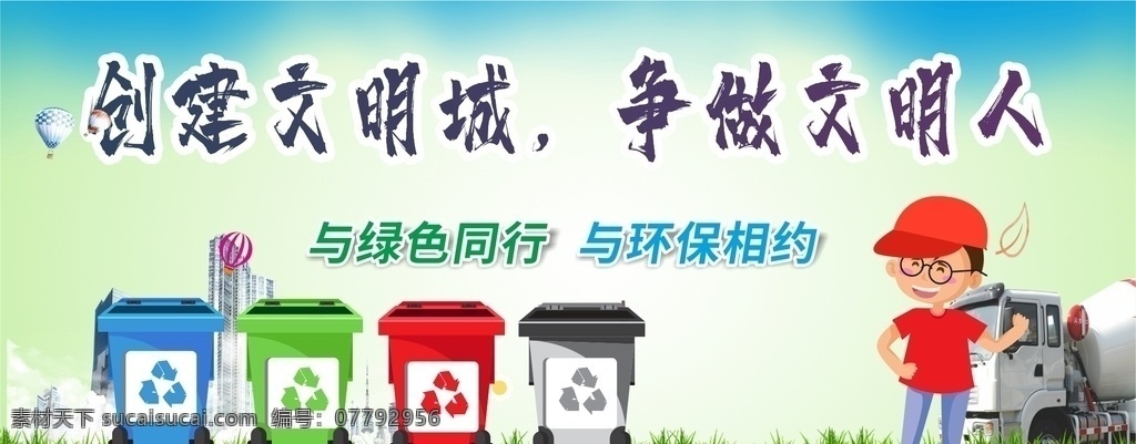 創(chuàng)建文明城市 綠色環(huán)保 綠色城市 城區(qū)改造 安全生產(chǎn)標語 工地噴繪 工地標語 美好家園 美麗鄉(xiāng)村 公益墻繪 揚塵治理 環(huán)保施工 公益廣告 圍欄噴繪 建設家園 防范化解 及時消除 安全隱患 消除安全隱患 安全生產(chǎn) 消除事故隱患 筑牢安全防線 安全生產(chǎn)月展 安全生產(chǎn)月 安全生產(chǎn)宣傳 減污減排 綠色家園