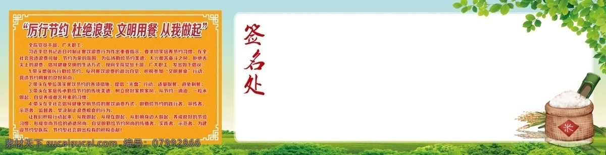 厉行节俭 签名 墙 节约粮食 文明用餐 杜绝浪费 签名墙 签名处 节俭 节约