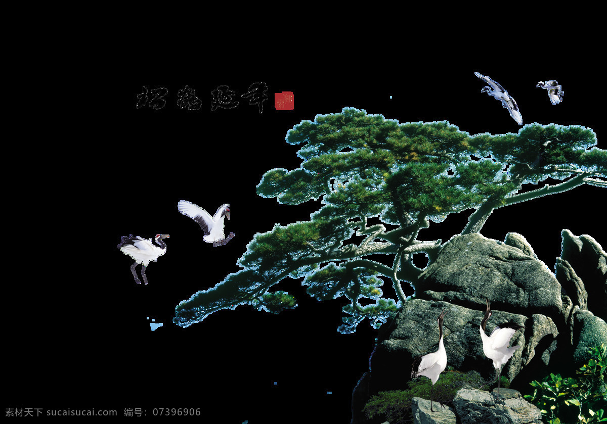 松鶴 延年 中 國(guó)風(fēng) 中國(guó)畫 藝術(shù) 字 古典 字體 文化 松鶴延年 中國(guó)風(fēng) 古風(fēng) 不老松 仙鶴 藝術(shù)字 傳統(tǒng)