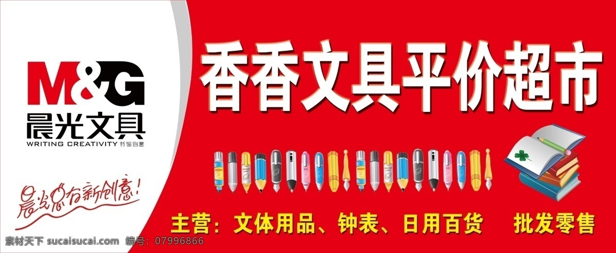 文具店招牌 文具店門頭 文具店店招 店招 店招設計 超市 晨光文具 筆 文具 書 其他模版 廣告設計模板 源文件
