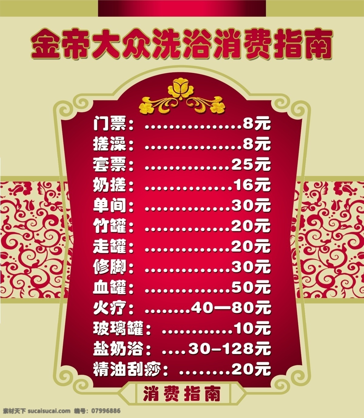 洗浴消費指南 消費指南 背景 圖 洗浴 展板 紅色 歐式矢量圖 矢量圖 分層