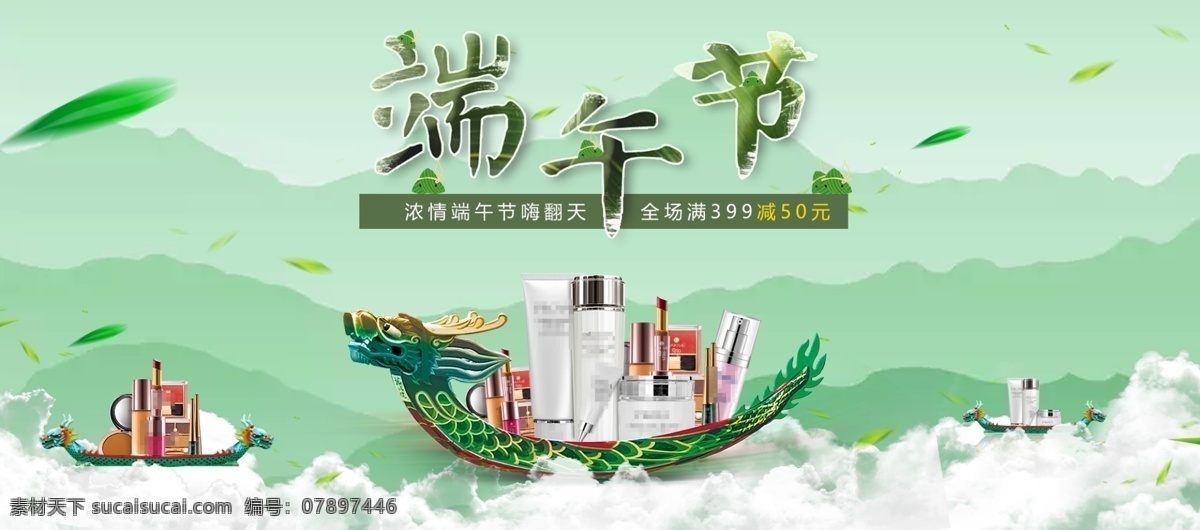 端午節(jié) 嗨 翻天 電商 淘寶 海報(bào) 粽子 天貓 京東 banner 粽葉 龍舟 包粽子