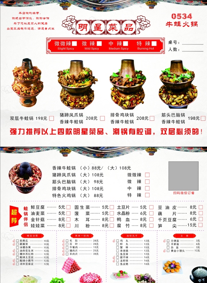 火锅菜单 点菜单图片 菜谱 菜品 菜单模板 烧烤菜单 酒水菜单 饮料菜单 饭店菜单 精美菜单 小吃菜单 点菜单 彩页 菜单素材 菜单底板 未转曲可修改 pvc菜单 菜单设计 菜谱设计 折页菜单 宣传单 食品菜单 价目表 中式 私房菜 外卖 菜单 菜单菜谱