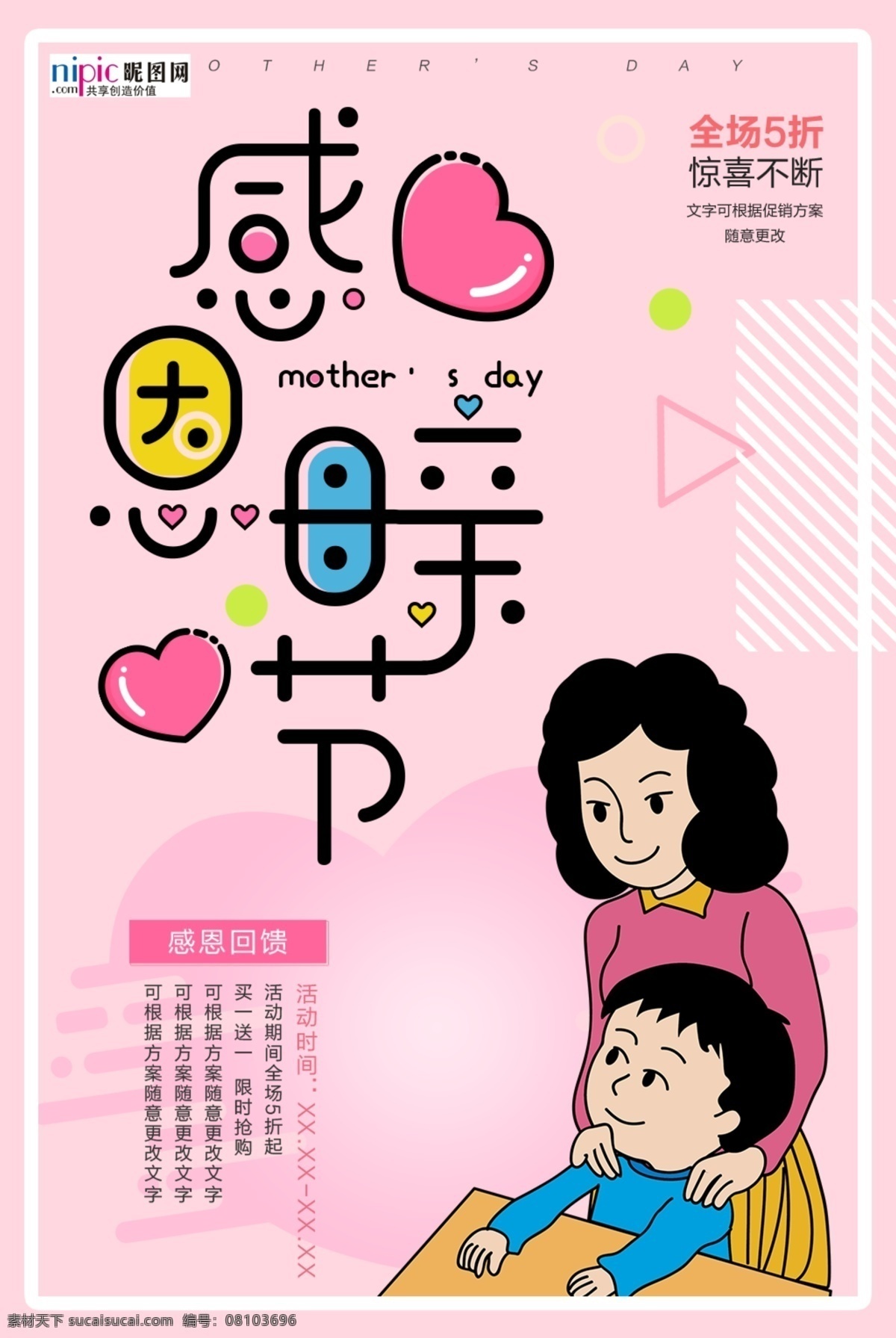 感恩 母親節(jié) 海報(bào) 母親 女人 母愛(ài) 陪伴 鮮花 媽媽我愛(ài)你 母親節(jié)快樂(lè) 母親節(jié)海報(bào) 母親節(jié)展板 感恩母親 感謝媽媽